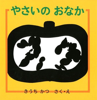 絵本の表紙
